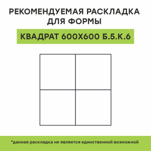 Купите квадратную тротуарную плитку от производителя компания «Выбор»